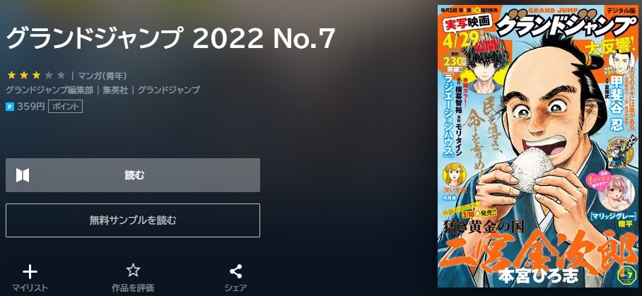 ドラフトキング 12巻の続き　77話無料　U-NEXT